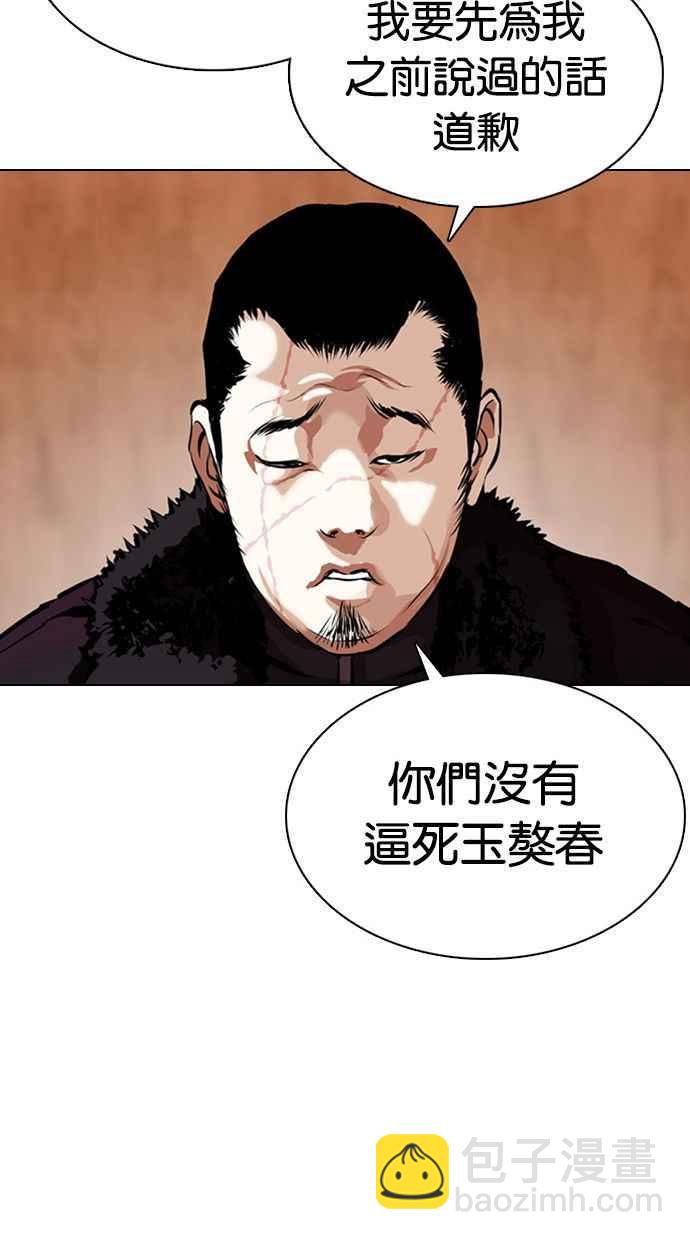 🍕看脸时代 [第354话] 李智勋[序幕] 第32页