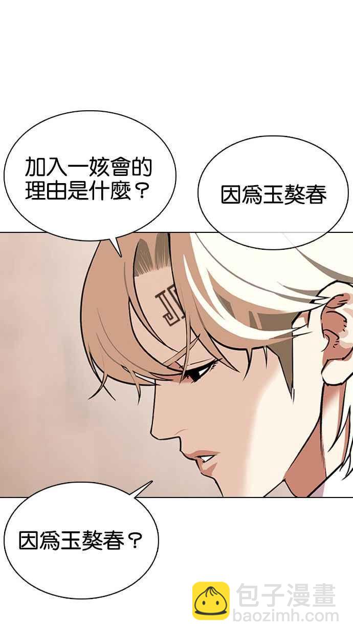 🍕看脸时代 [第354话] 李智勋[序幕] 第38页