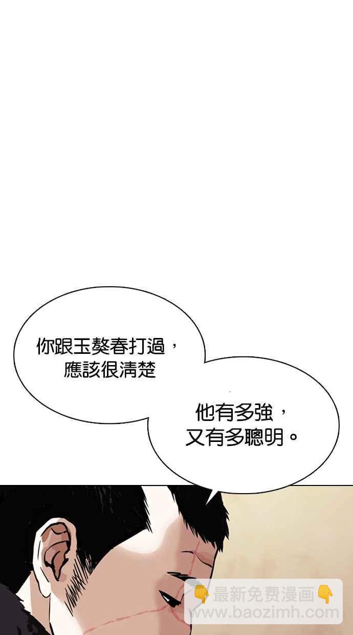 🍕看脸时代 [第354话] 李智勋[序幕] 第39页