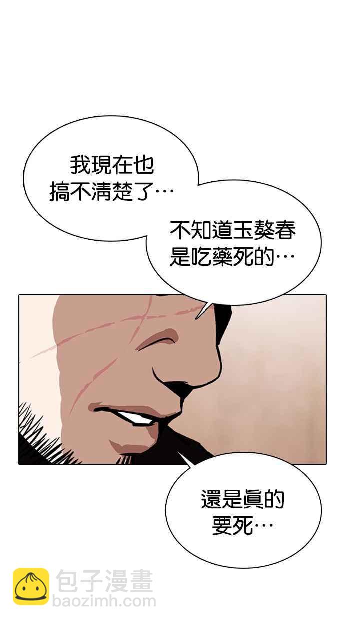 🍕看脸时代 [第354话] 李智勋[序幕] 第46页
