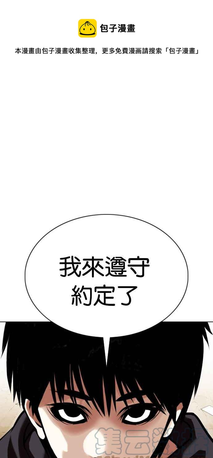 🍕看脸时代 [第356话] 李智勋[2] 第1页