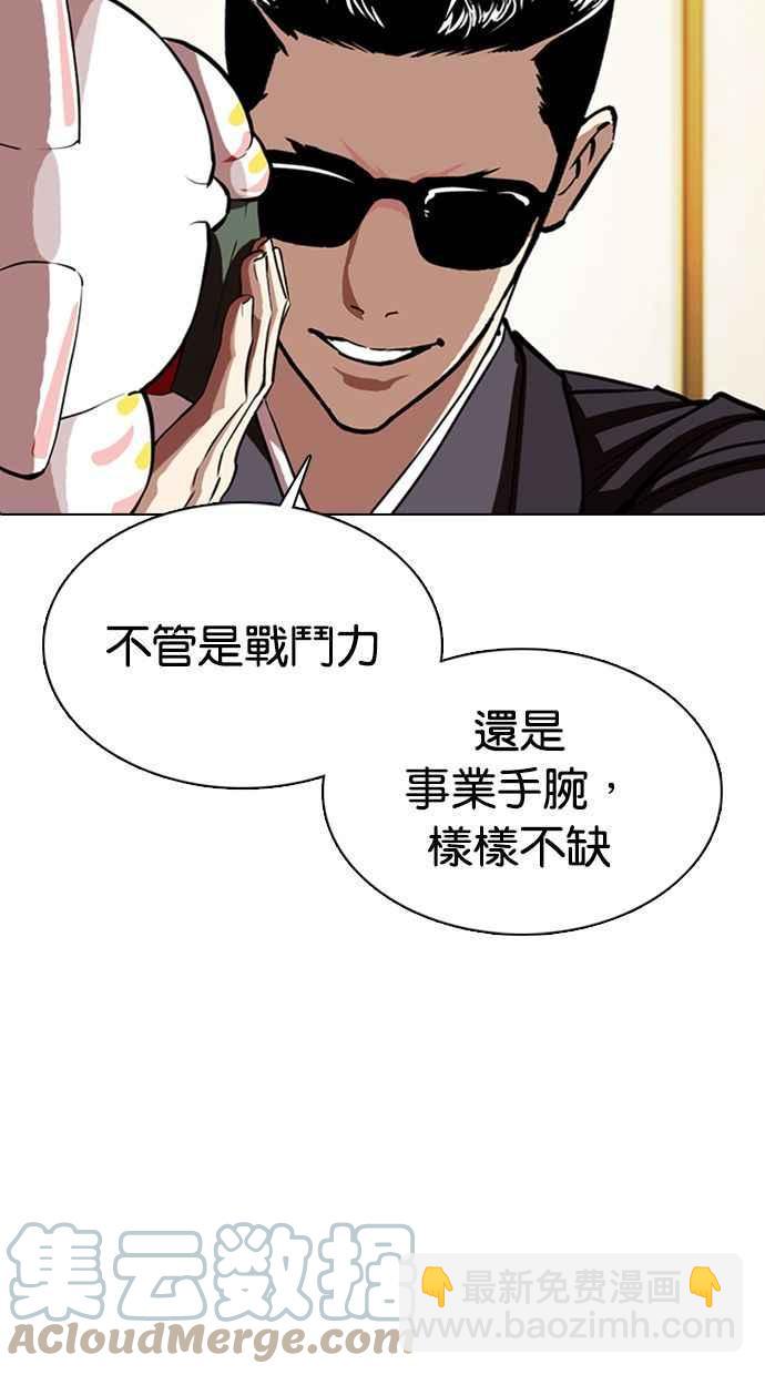 🍕看脸时代 [第356话] 李智勋[2] 第41页