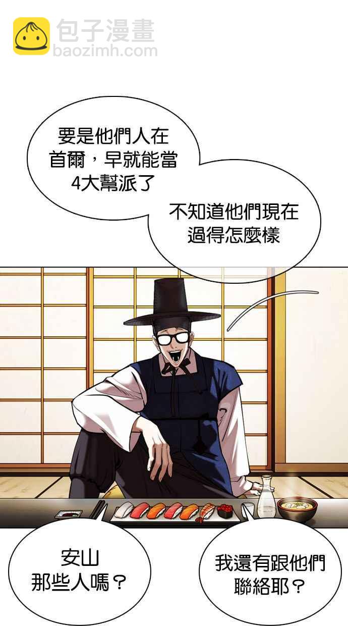 🍕看脸时代 [第356话] 李智勋[2] 第42页