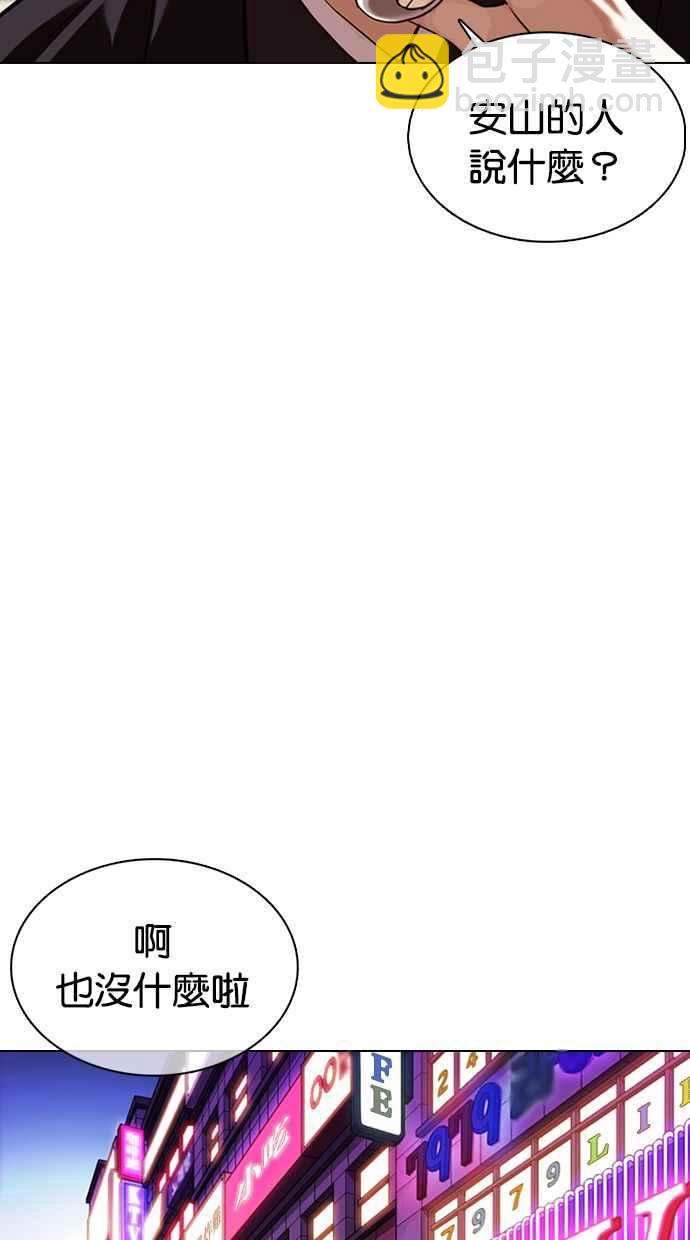 🍕看脸时代 [第356话] 李智勋[2] 第44页