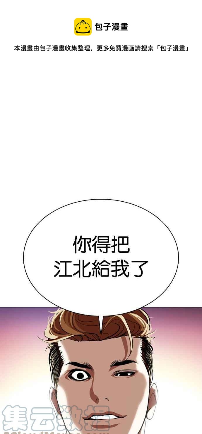 🍕看脸时代 [第358话] 李智勋[4] 第1页