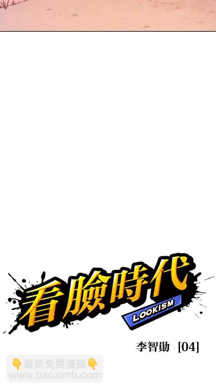🍕看脸时代 [第358话] 李智勋[4] 第23页