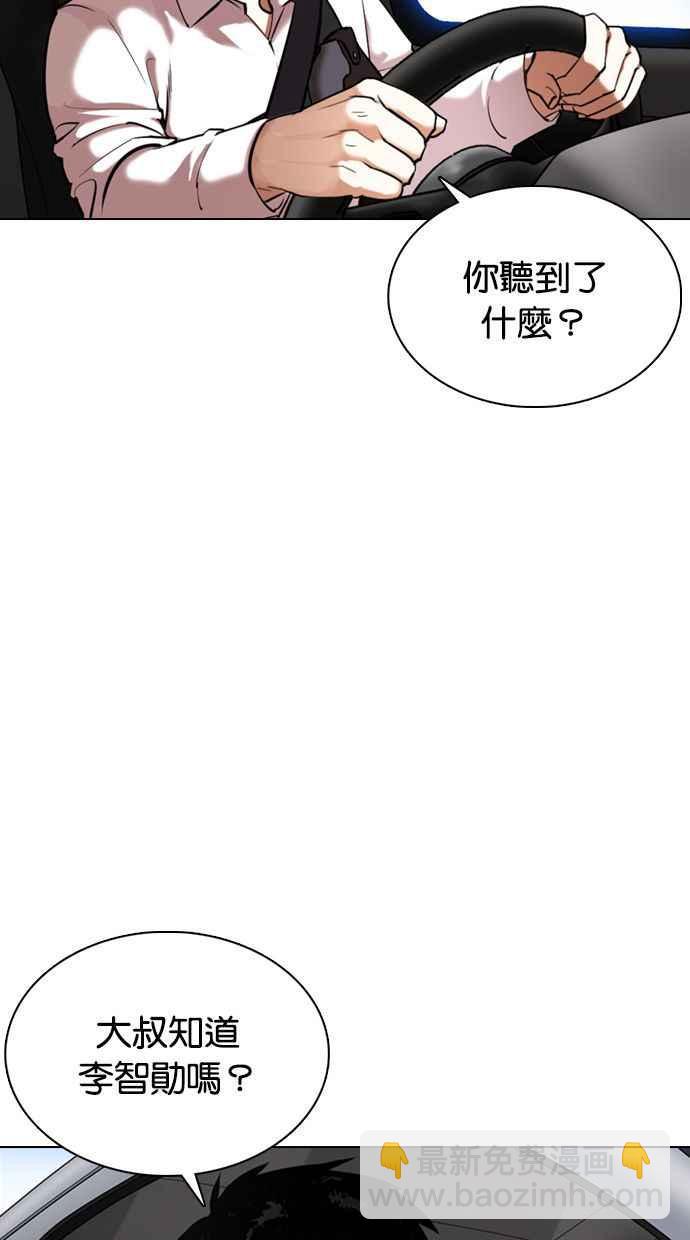 🍕看脸时代 [第358话] 李智勋[4] 第27页