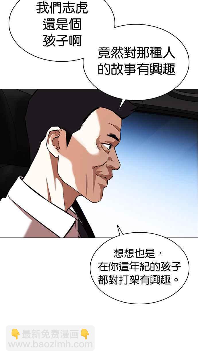 🍕看脸时代 [第358话] 李智勋[4] 第31页