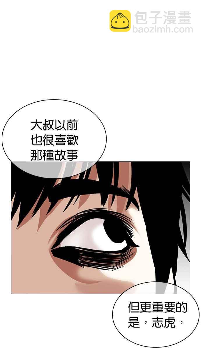 🍕看脸时代 [第358话] 李智勋[4] 第32页