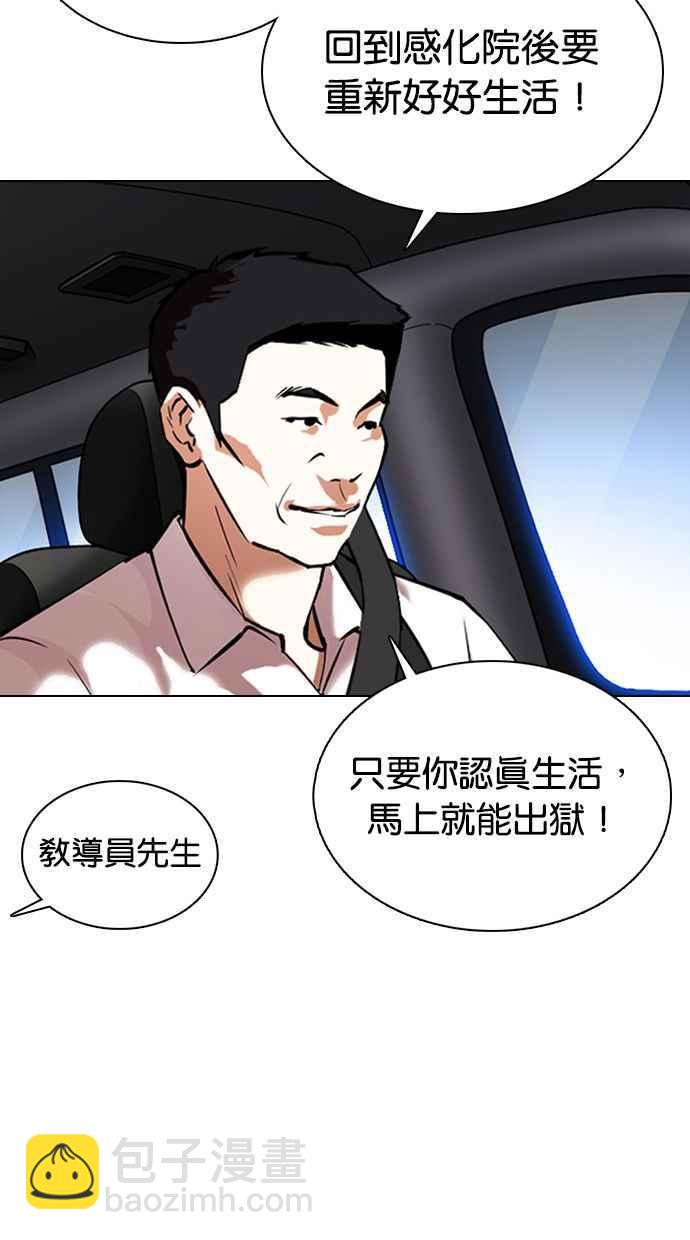 🍕看脸时代 [第358话] 李智勋[4] 第36页