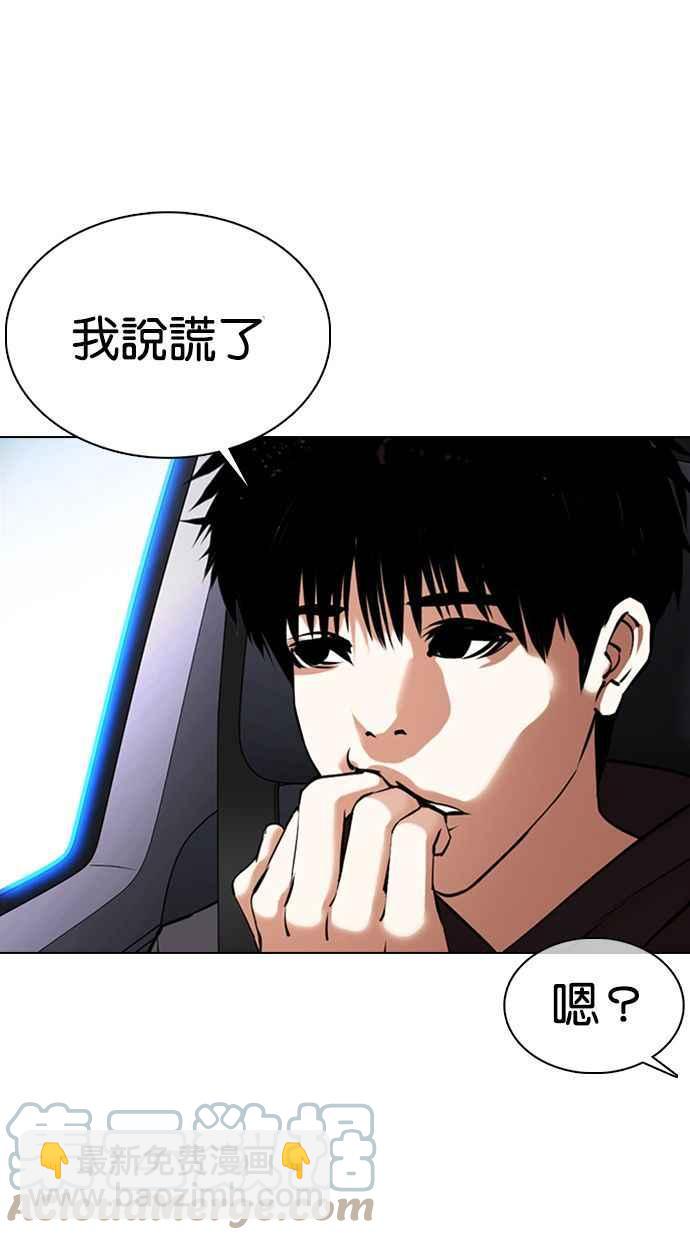 🍕看脸时代 [第358话] 李智勋[4] 第37页