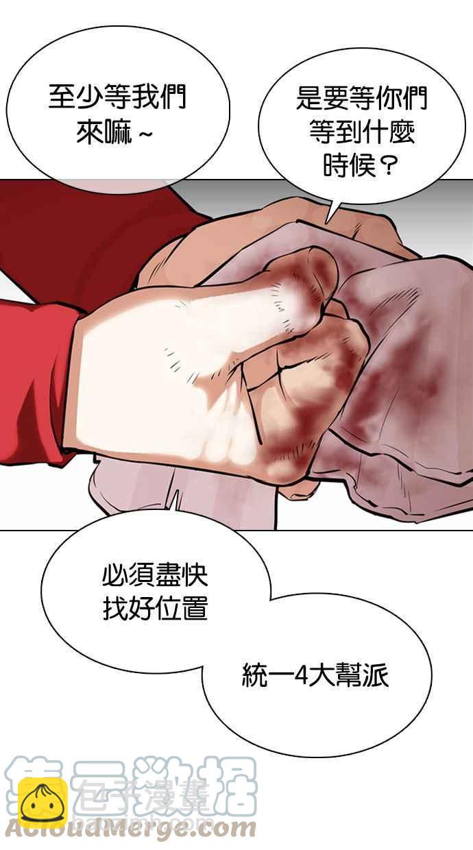 🍕看脸时代 [第358话] 李智勋[4] 第45页