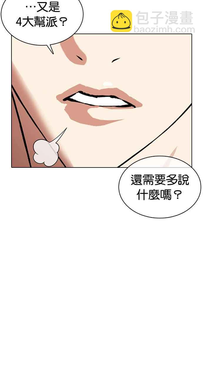 🍕看脸时代 [第358话] 李智勋[4] 第8页
