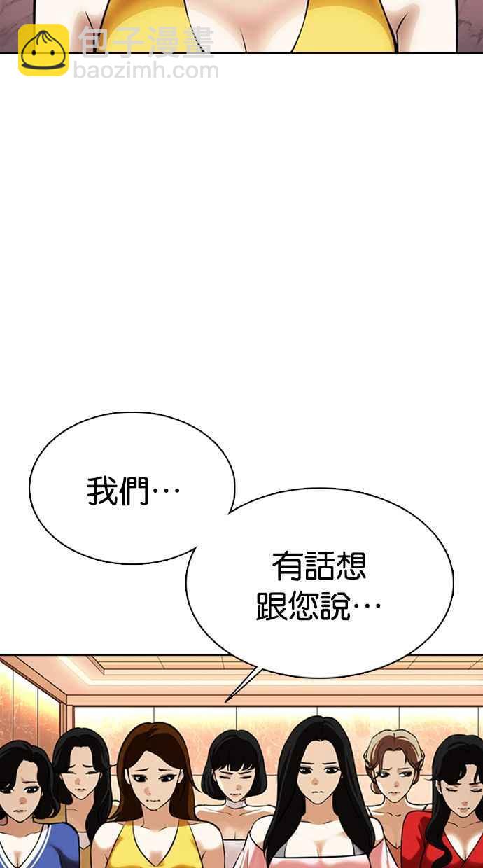 🍕看脸时代 [第360话] One Night III（1） 第2页