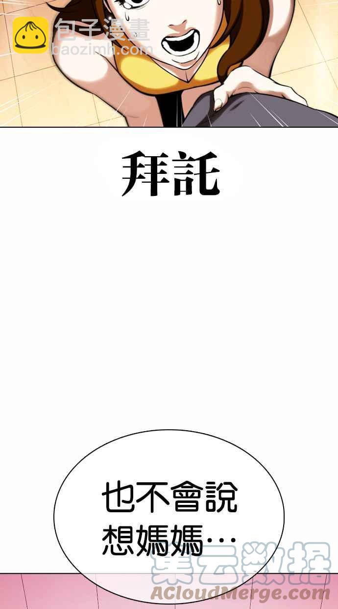 🍕看脸时代 [第360话] One Night III（1） 第21页