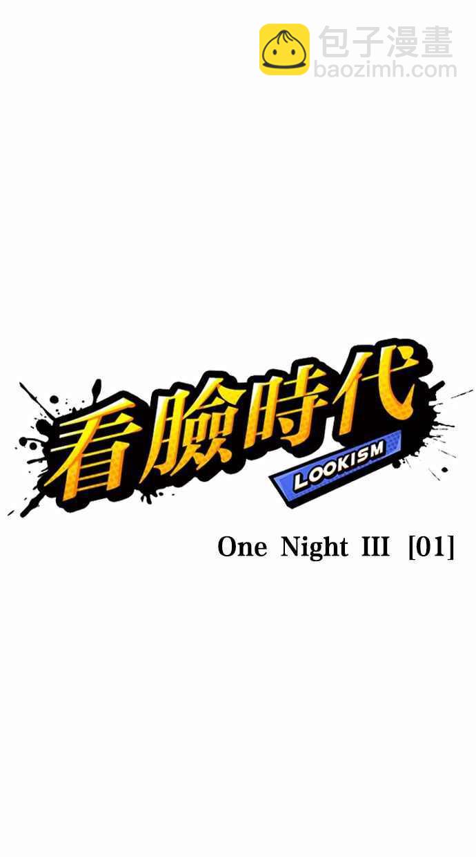 🍕看脸时代 [第360话] One Night III（1） 第23页
