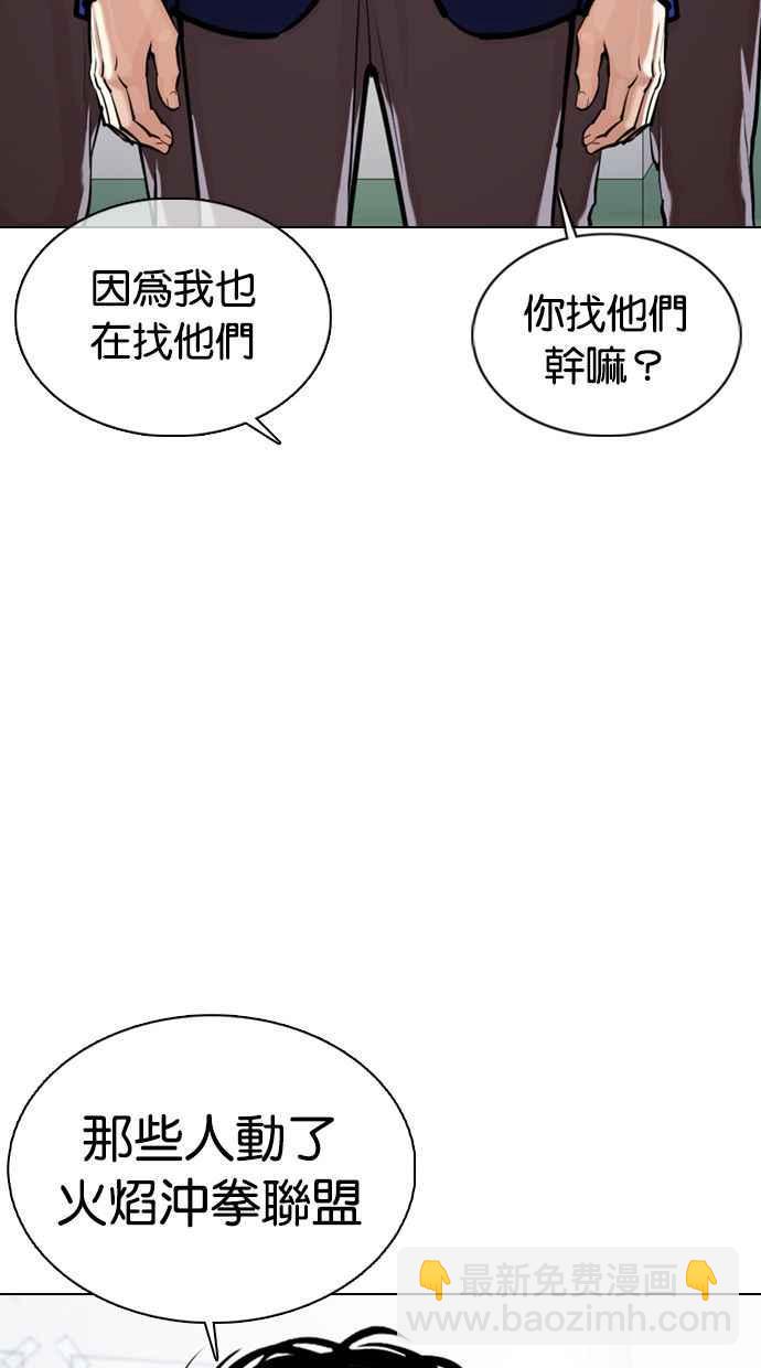 🍕看脸时代 [第360话] One Night III（1） 第27页