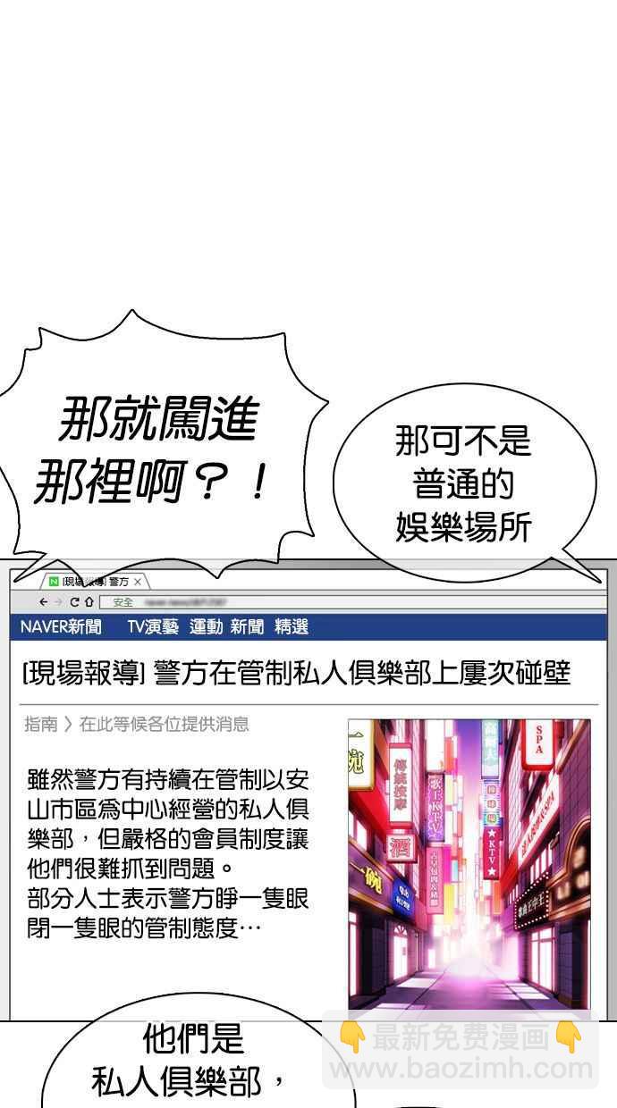 🍕看脸时代 [第360话] One Night III（1） 第42页
