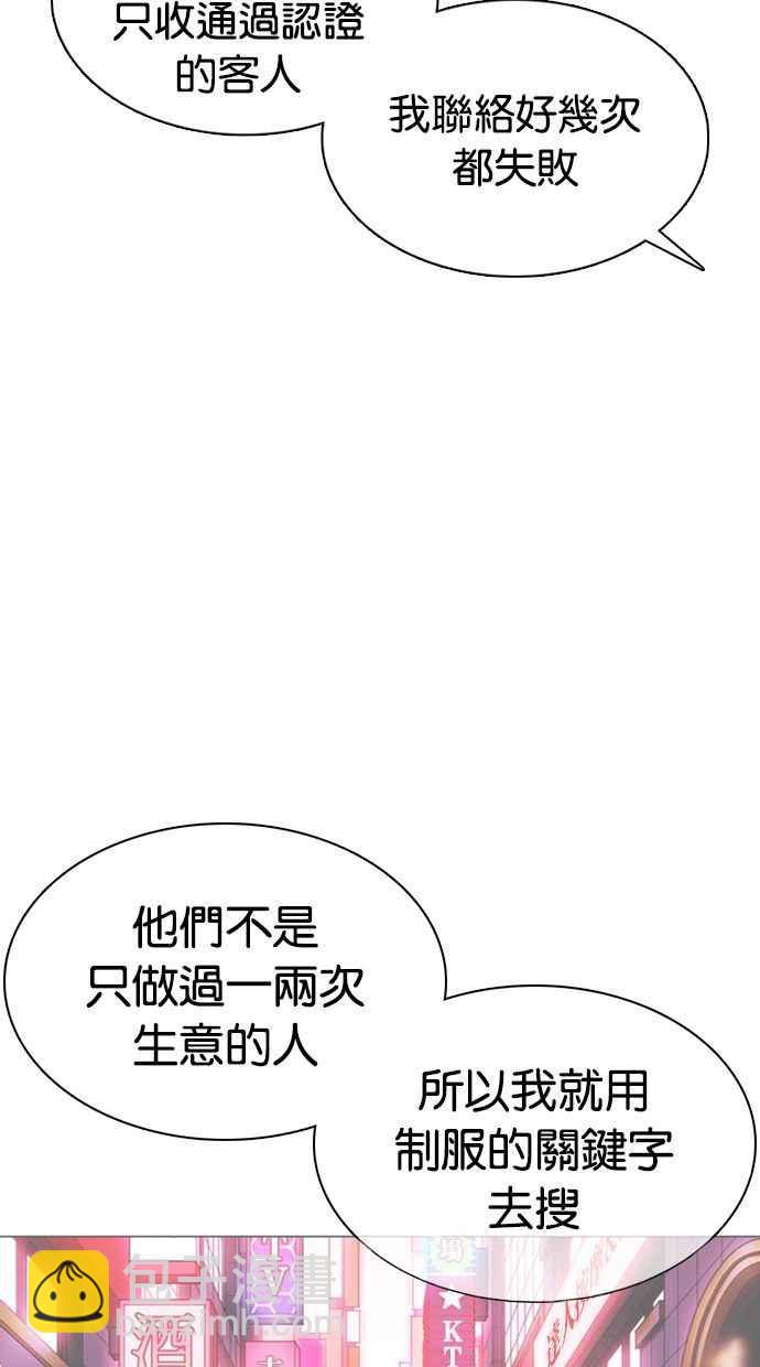 🍕看脸时代 [第360话] One Night III（1） 第43页