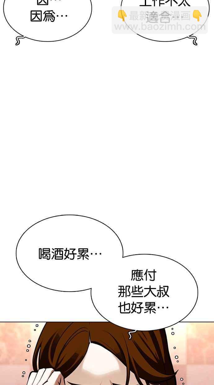 🍕看脸时代 [第360话] One Night III（1） 第6页