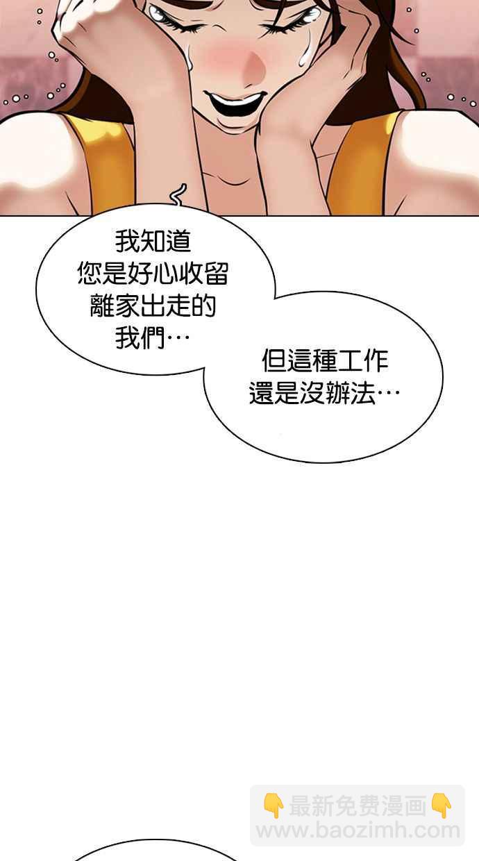 🍕看脸时代 [第360话] One Night III（1） 第7页