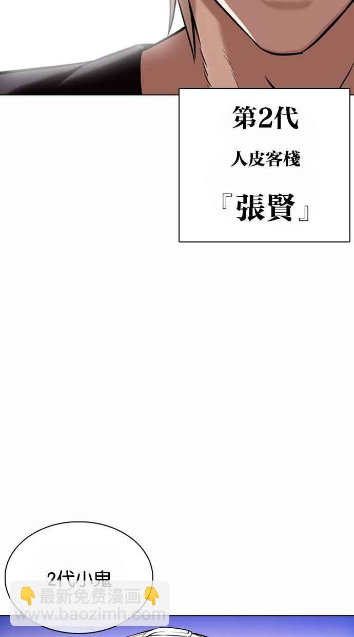 🍕看脸时代 [第362话] One Night III（3） 第2页