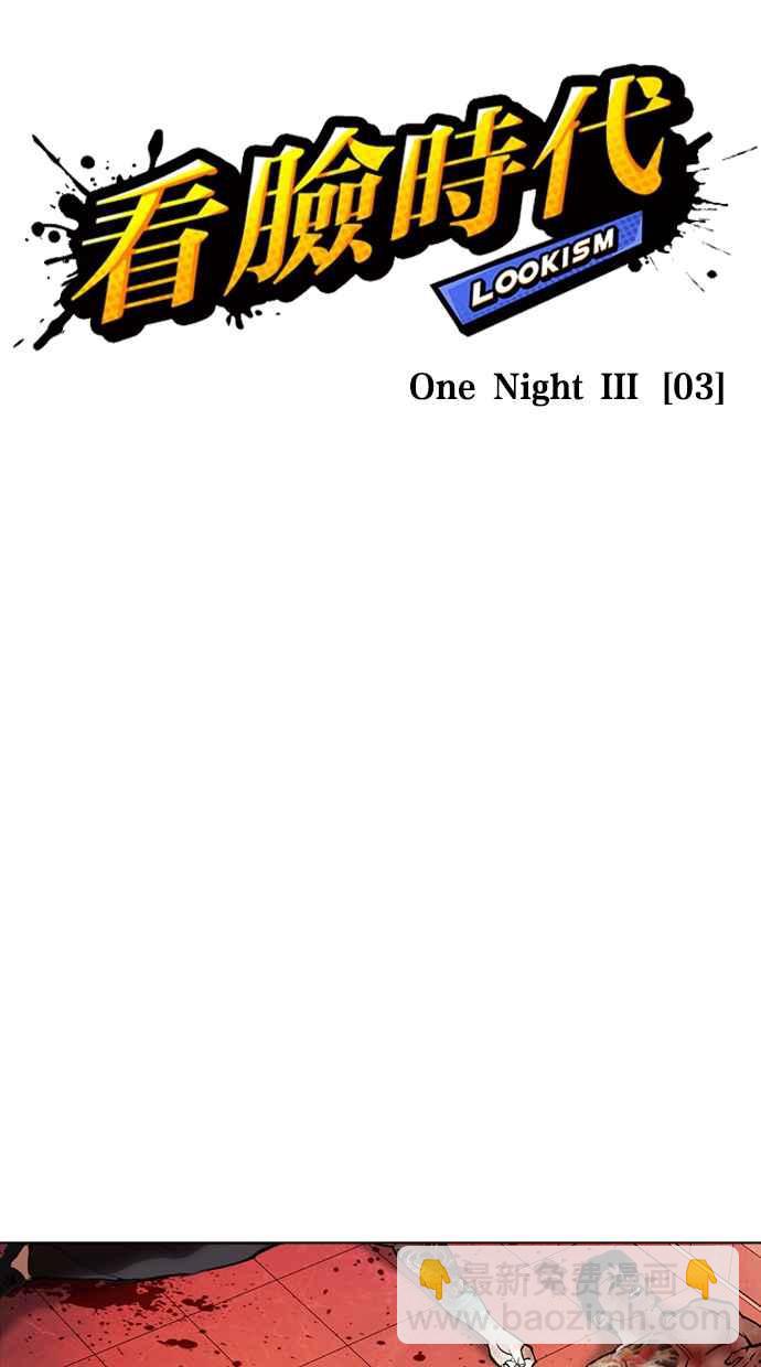 🍕看脸时代 [第362话] One Night III（3） 第22页