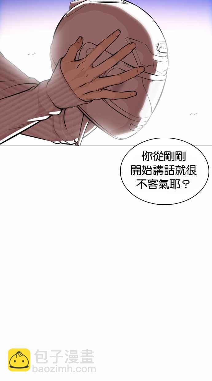 🍕看脸时代 [第362话] One Night III（3） 第3页