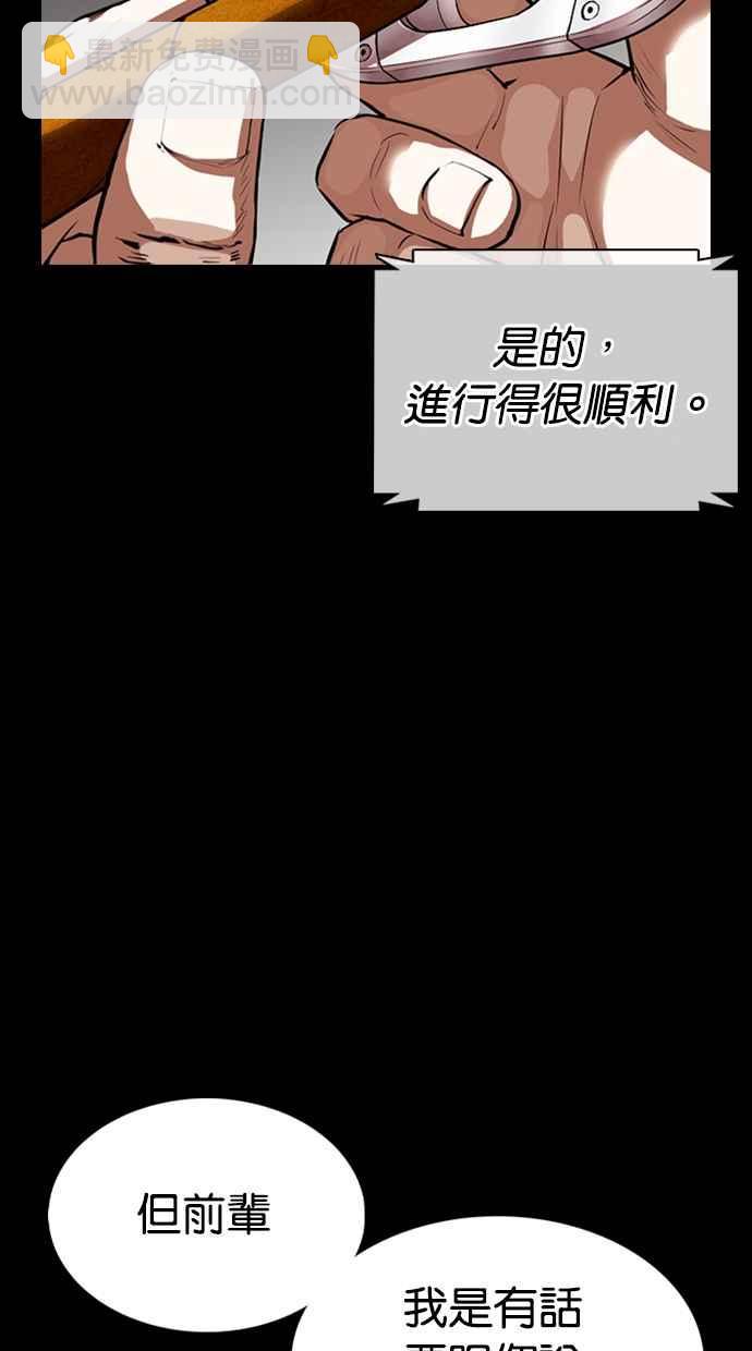 🍕看脸时代 [第364话] One Night III（5） 第14页