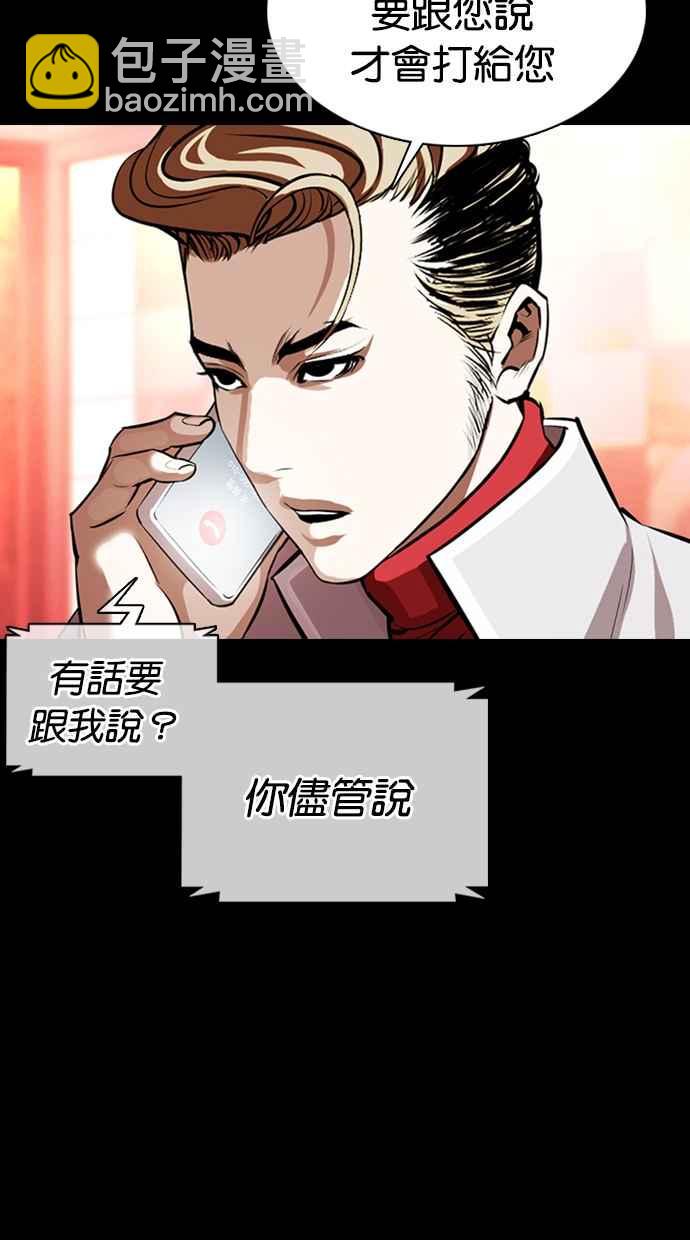 🍕看脸时代 [第364话] One Night III（5） 第15页