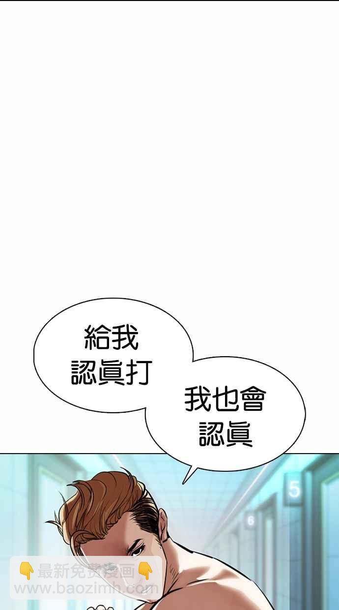 🍕看脸时代 [第364话] One Night III（5） 第34页