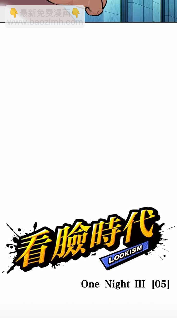 🍕看脸时代 [第364话] One Night III（5） 第38页