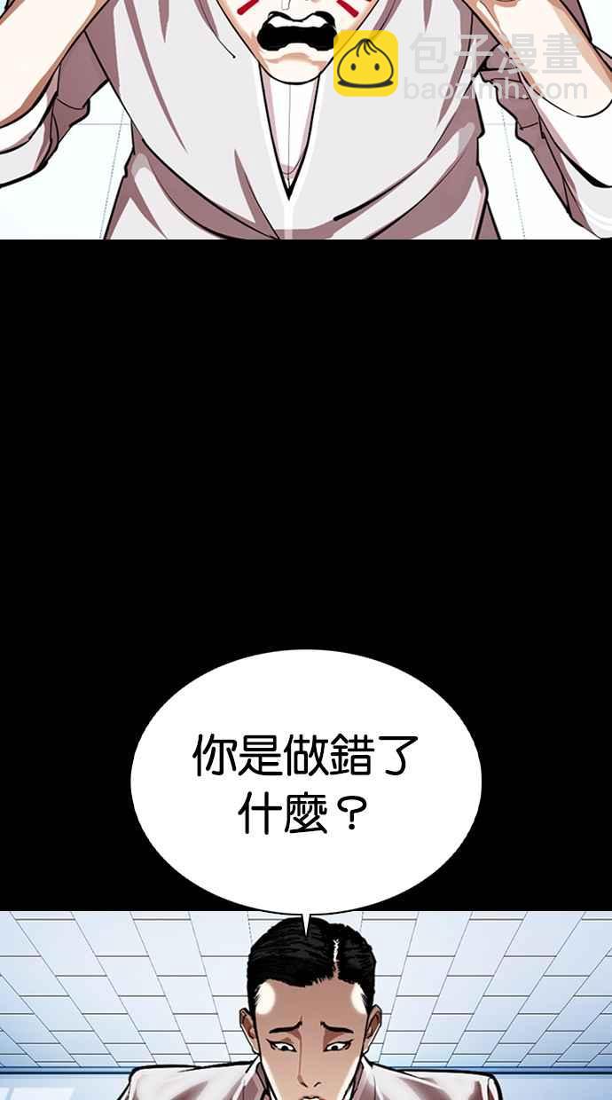 🍕看脸时代 [第364话] One Night III（5） 第40页
