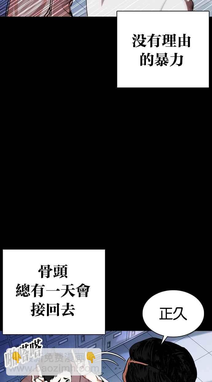 🍕看脸时代 [第364话] One Night III（5） 第44页