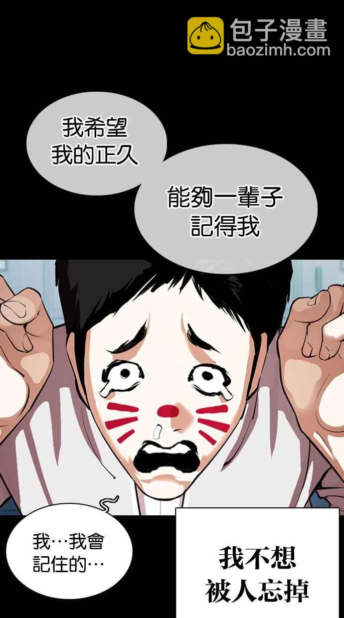 🍕看脸时代 [第364话] One Night III（5） 第46页