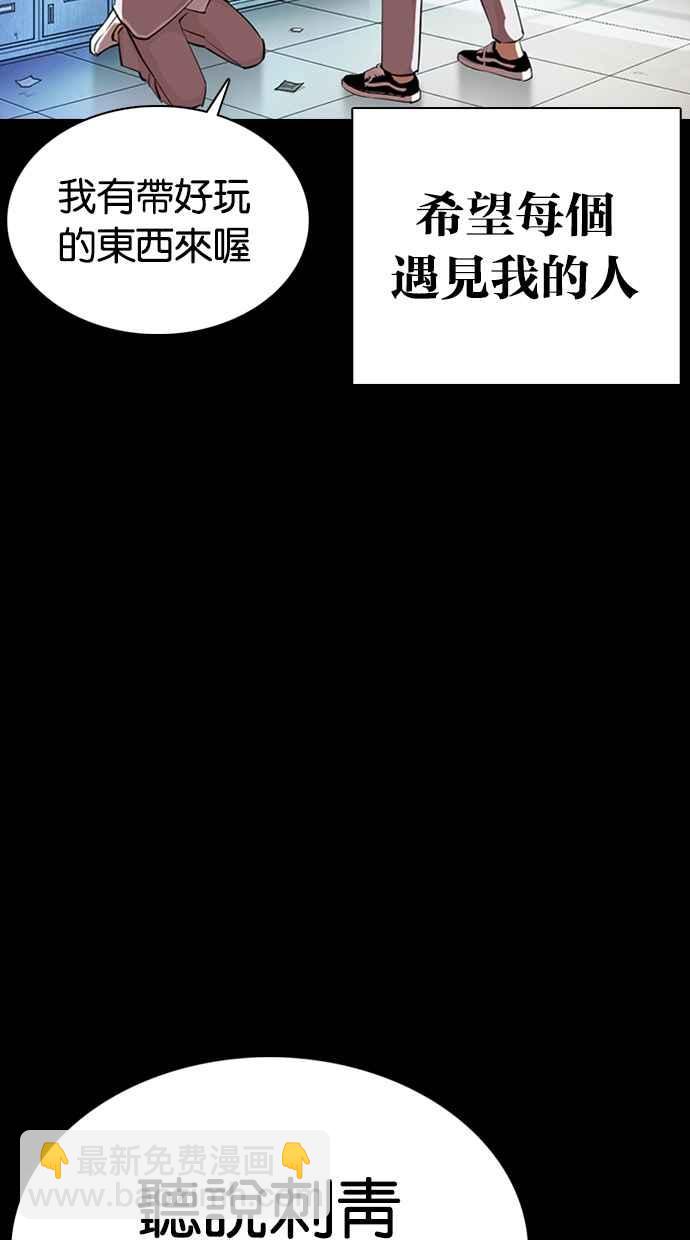 🍕看脸时代 [第364话] One Night III（5） 第48页