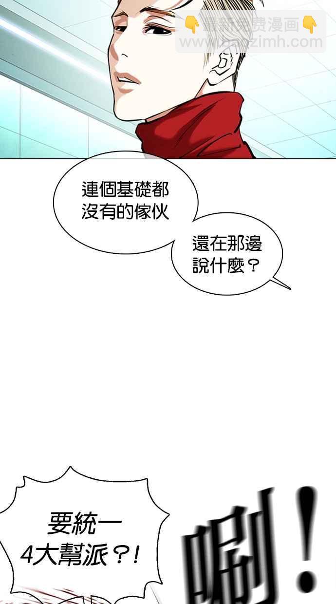 🍕看脸时代 [第364话] One Night III（5） 第6页