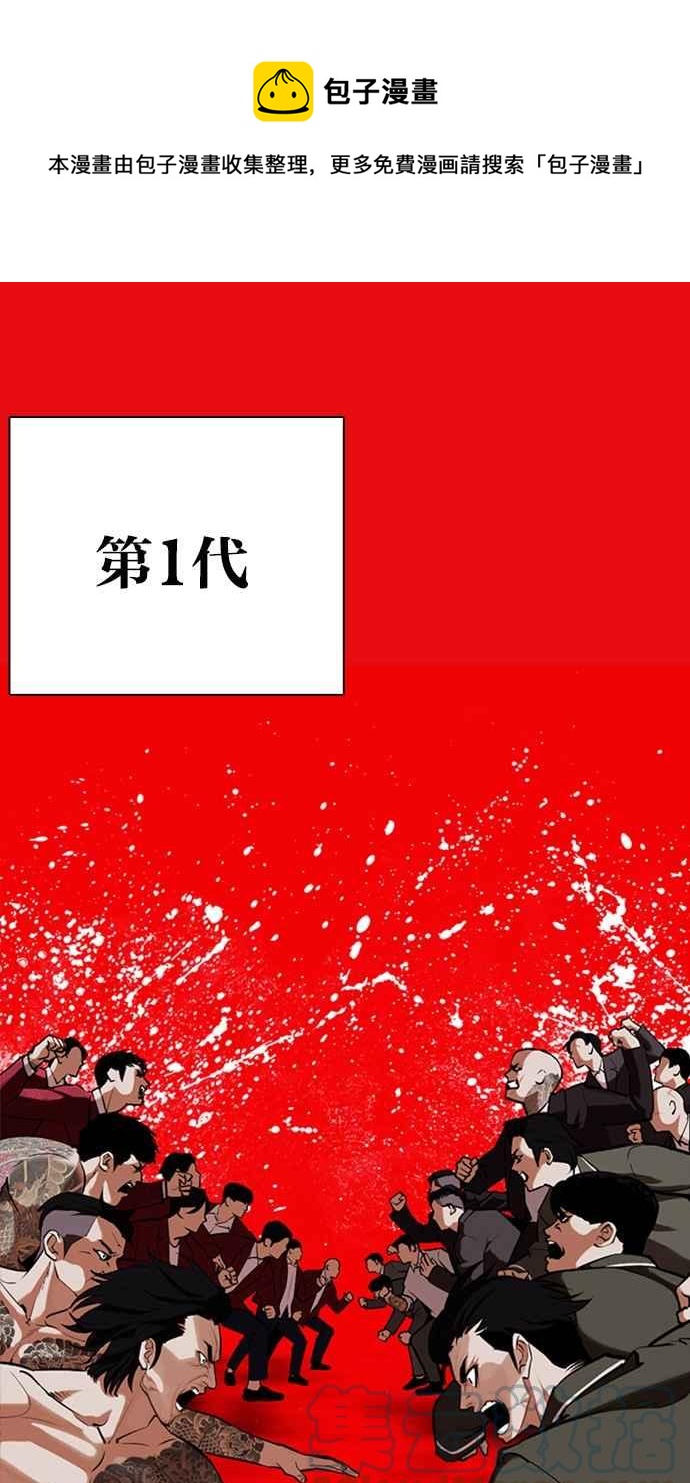 🍕看脸时代 [第368话] One Night III（9） 第1页