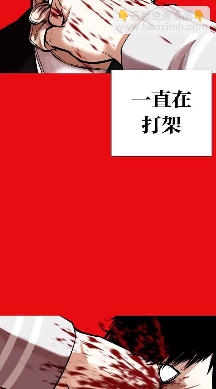 🍕看脸时代 [第368话] One Night III（9） 第3页