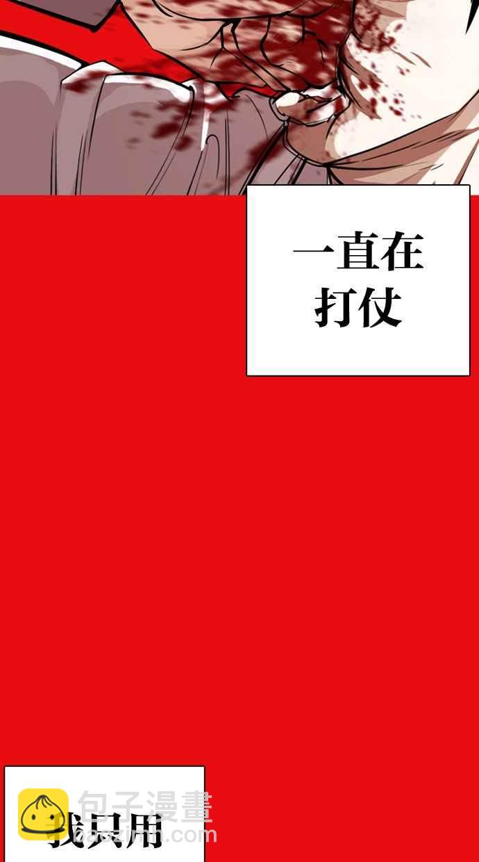 🍕看脸时代 [第368话] One Night III（9） 第4页