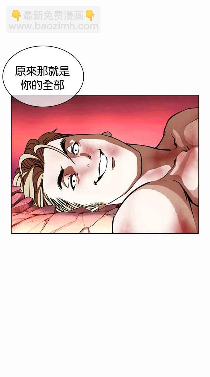 🍕看脸时代 [第368话] One Night III（9） 第40页