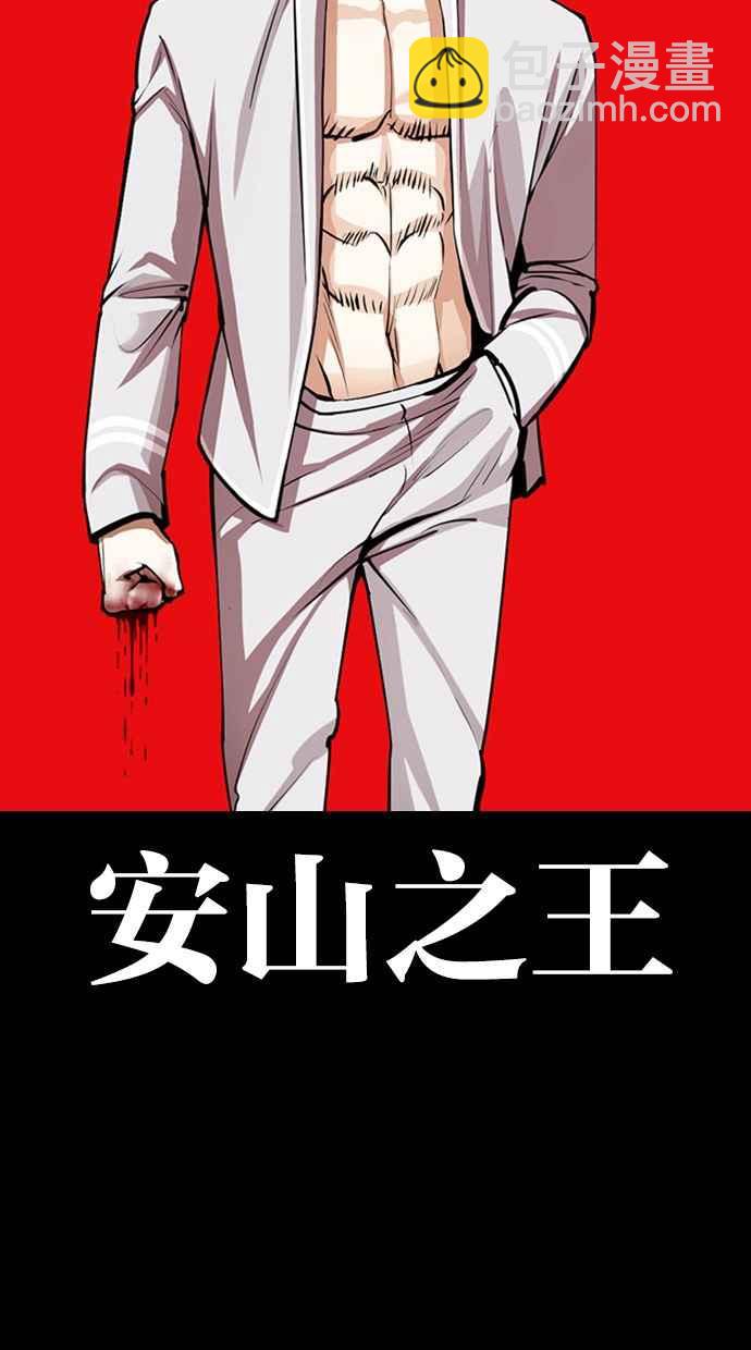 🍕看脸时代 [第368话] One Night III（9） 第7页
