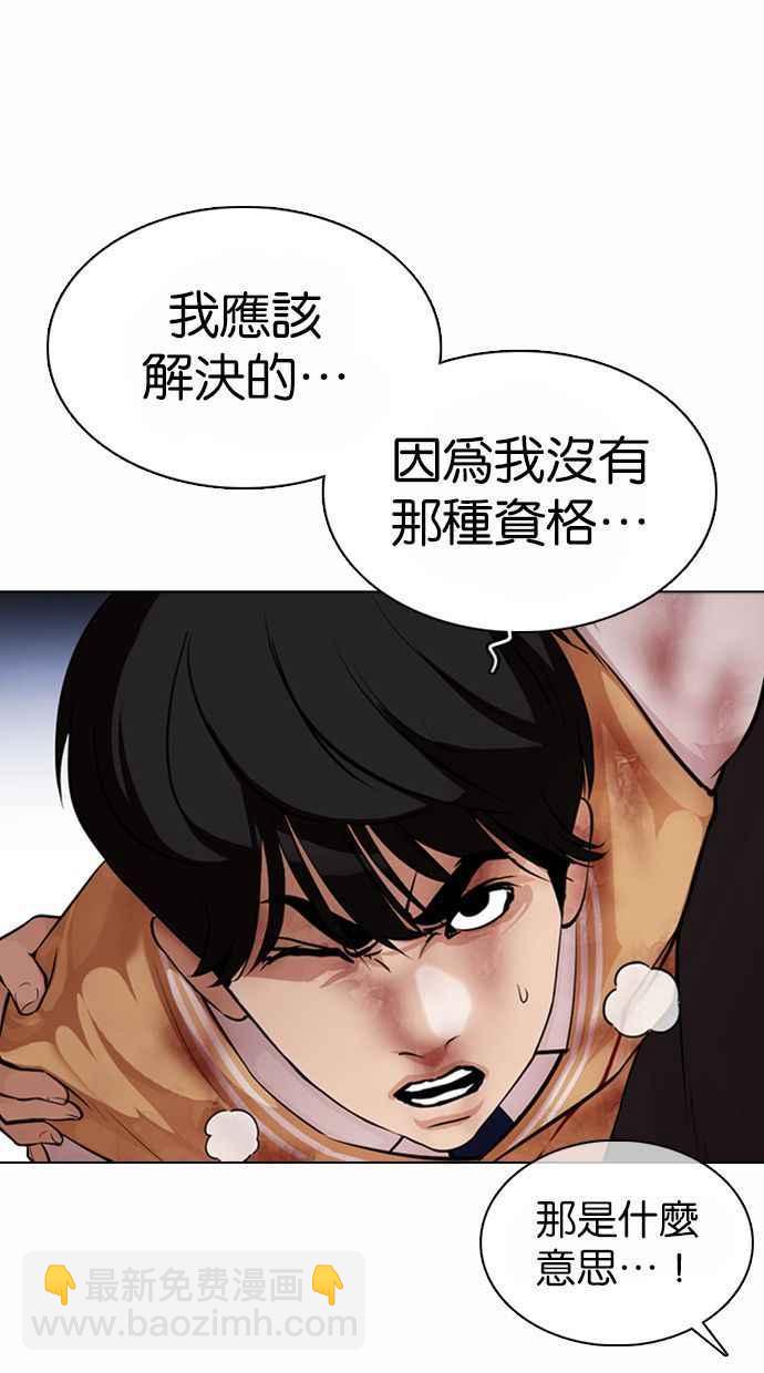 🍕看脸时代 [第370话] 朴志虎的结局 第11页