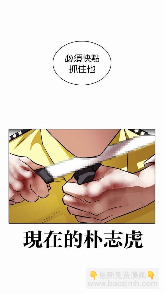 🍕看脸时代 [第370话] 朴志虎的结局 第12页