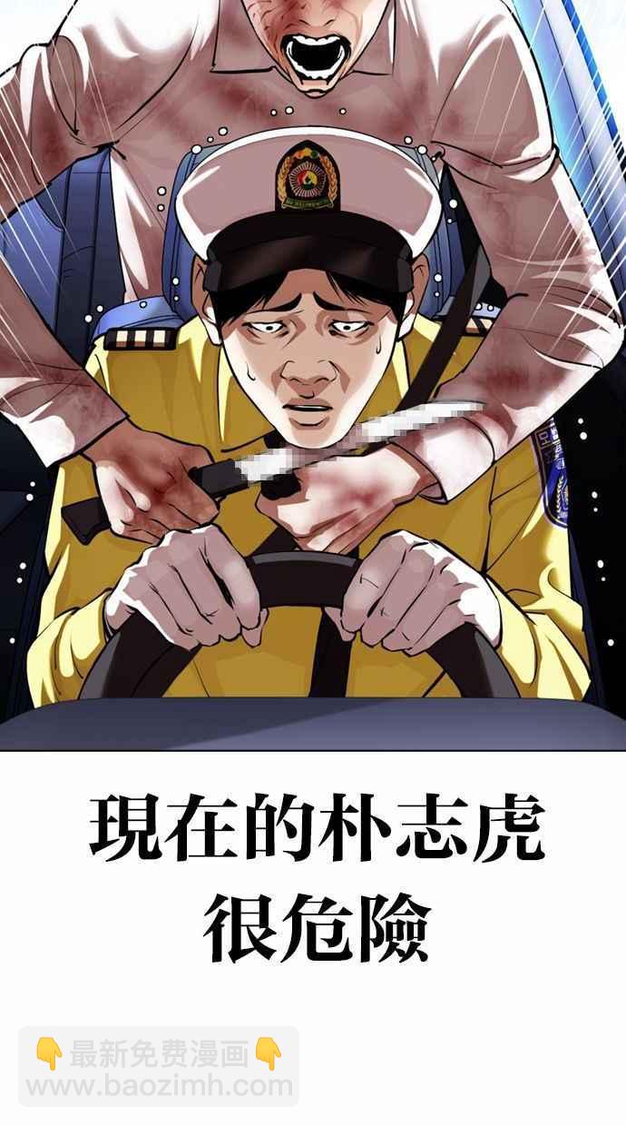 🍕看脸时代 [第370话] 朴志虎的结局 第14页