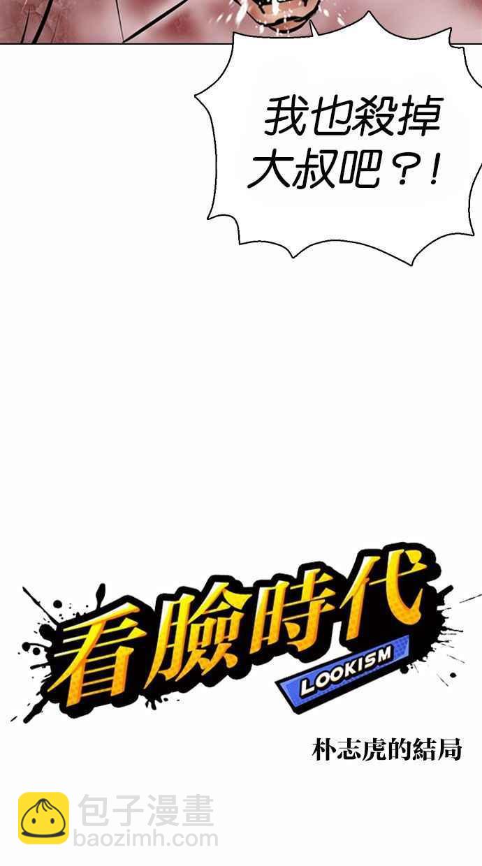 🍕看脸时代 [第370话] 朴志虎的结局 第16页