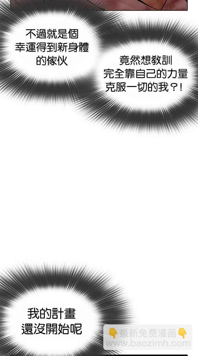 🍕看脸时代 [第370话] 朴志虎的结局 第20页