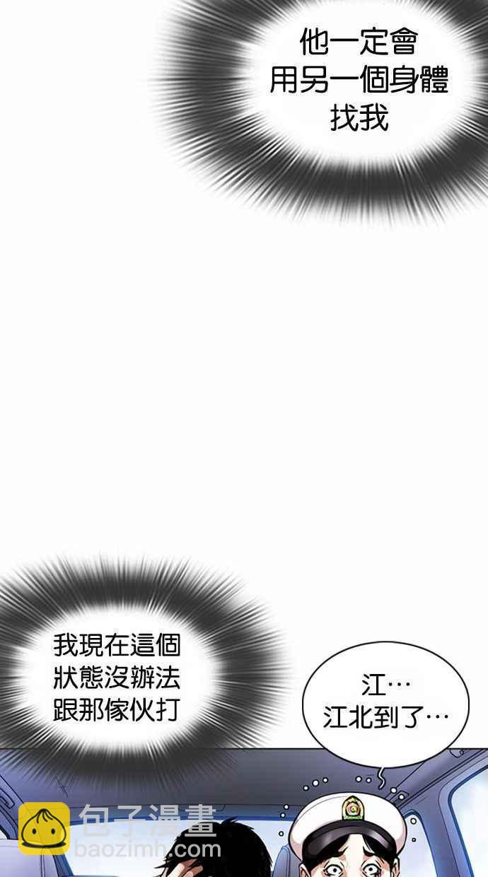 🍕看脸时代 [第370话] 朴志虎的结局 第23页