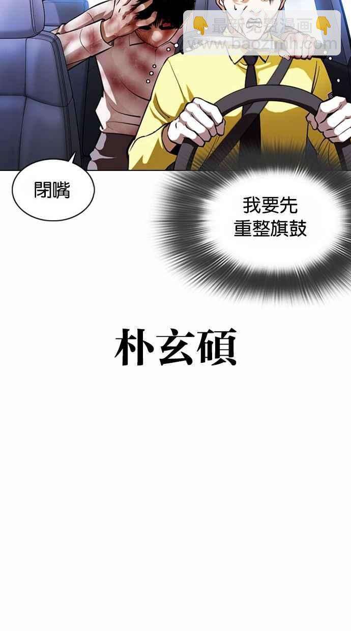 🍕看脸时代 [第370话] 朴志虎的结局 第24页