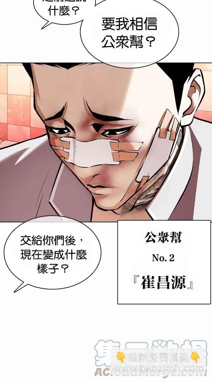 🍕看脸时代 [第370话] 朴志虎的结局 第29页
